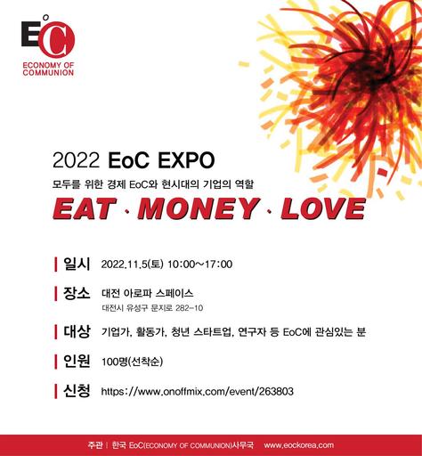 221105-Dejon-Sud Corea-EoC Expo